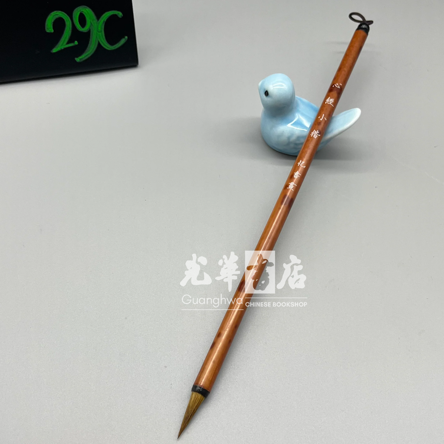 Small weasel hair brush 心经小楷