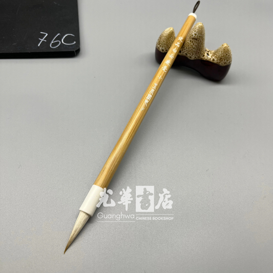 金水月 小白云羊毫 GOAT HAIR - Small