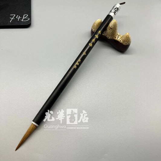 光早堂鸟啼长峰 中号 Brush - weasel hair long tip medium