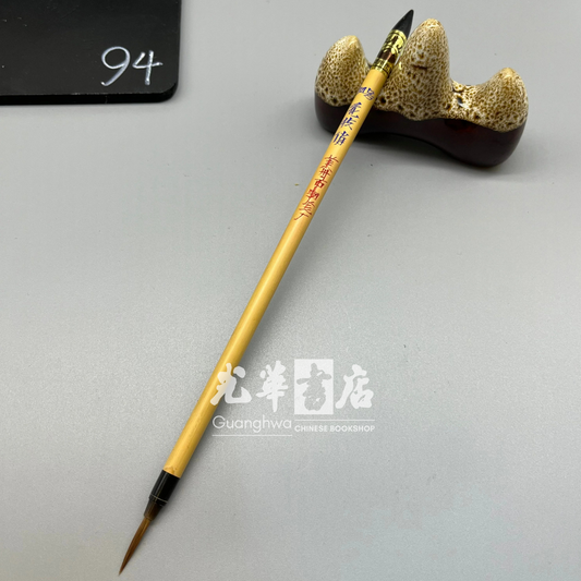 四号花枝俏  Brush - weasel hair, outline/lining brush