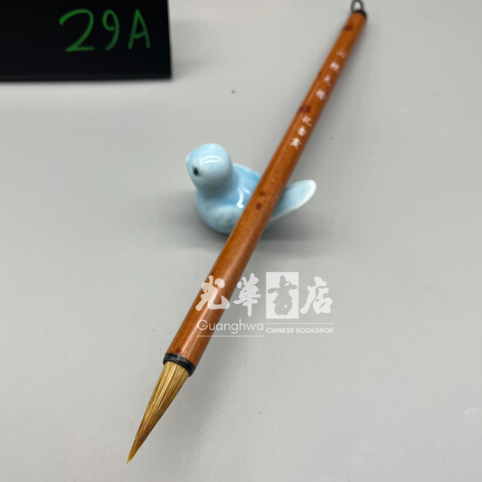 Large weasel hair brush 心经大楷