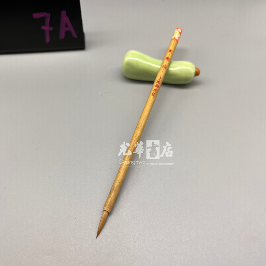 weasel hair brush, Da Yi Wen outlining/lining brush  大依文 描笔