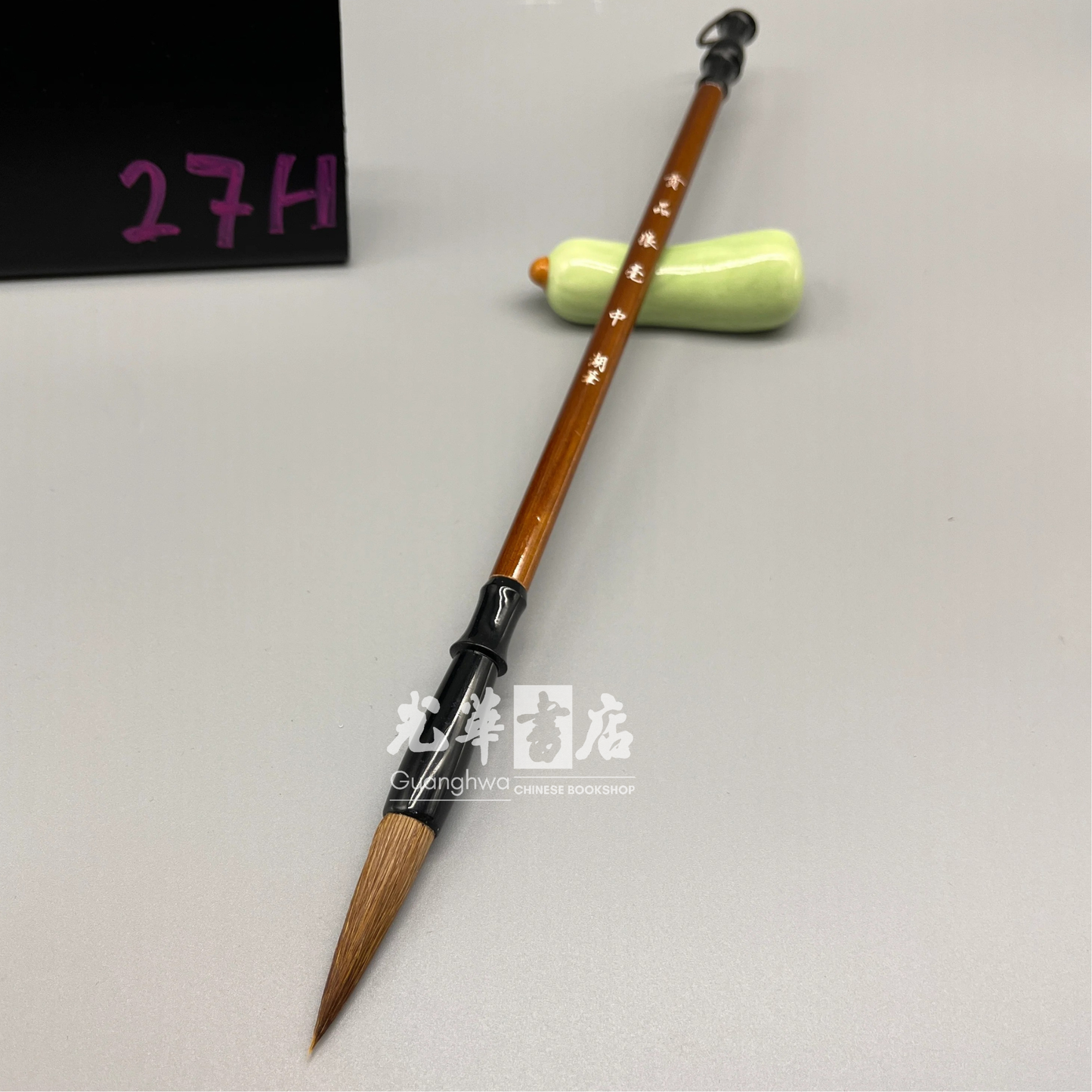 Medium weasel hair brush for beginners 初学者狼毫 中号