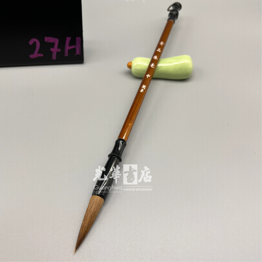 Medium weasel hair brush for beginners 初学者狼毫 中号