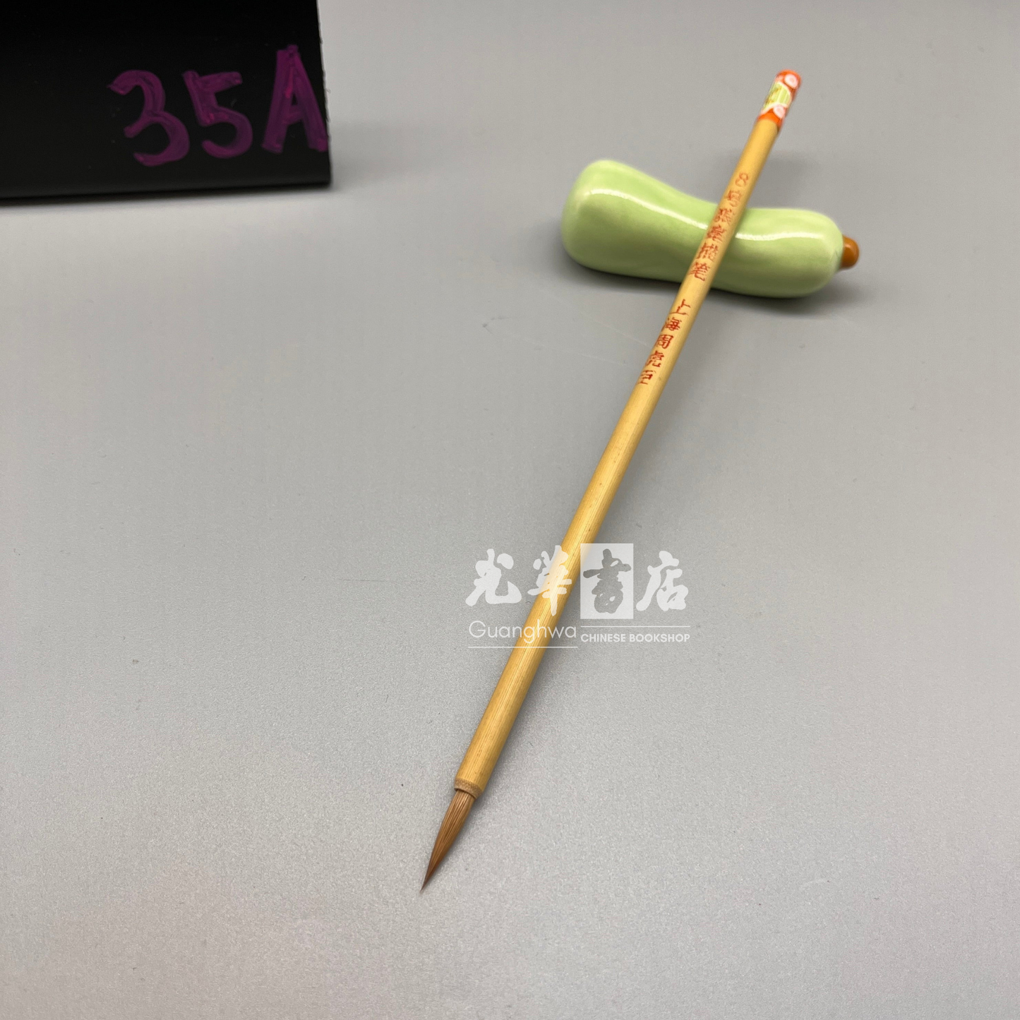 No.8 weasel hair brush - drawing, outlining/lining brush 周虎臣狼毫描笔8号