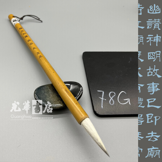 精品卫庄加健大白云 Brush, Extra strength, Large, 'White Cloud' - mixed hair - long handle