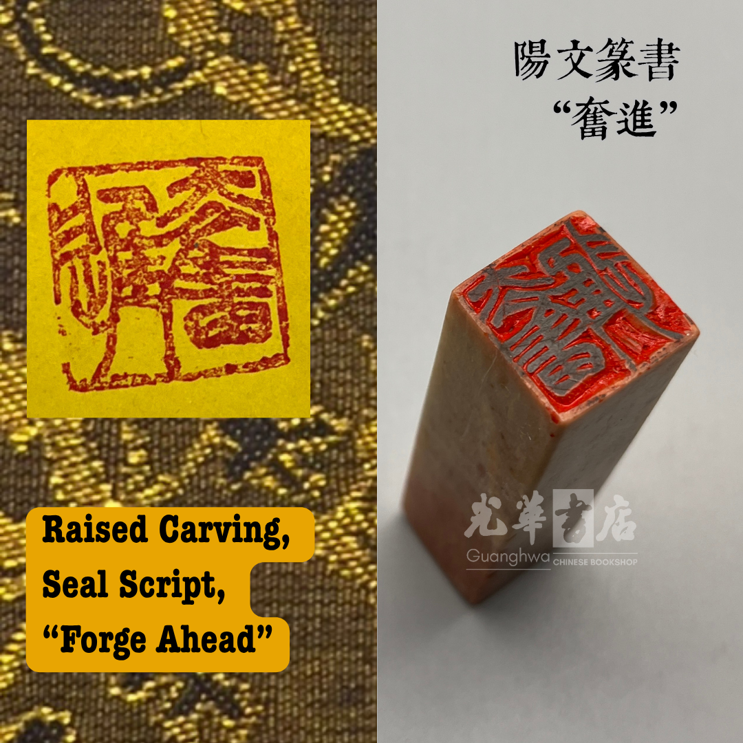Handmade Chinese Seal Carving – Ready-Made Stone Seal 中国传统手工篆刻石印章｜成品印章