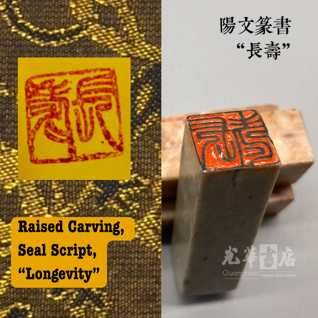 Handmade Chinese Seal Carving – Ready-Made Stone Seal 中国传统手工篆刻石印章｜成品印章