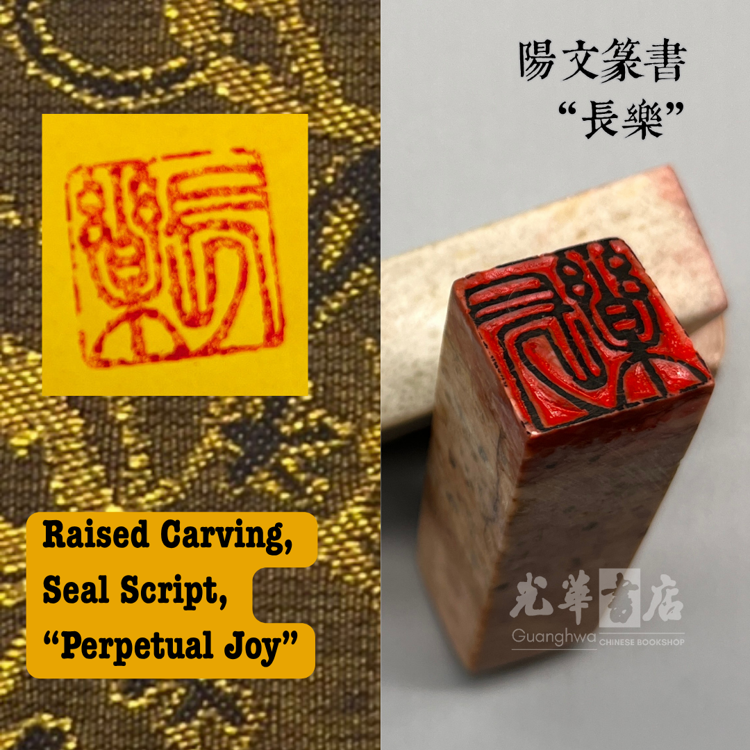 Handmade Chinese Seal Carving – Ready-Made Stone Seal 中国传统手工篆刻石印章｜成品印章