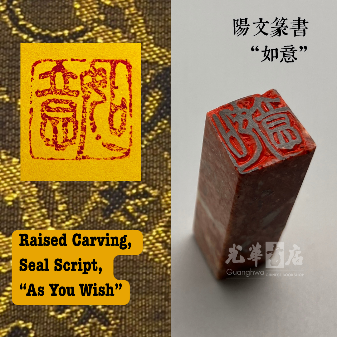 Handmade Chinese Seal Carving – Ready-Made Stone Seal 中国传统手工篆刻石印章｜成品印章