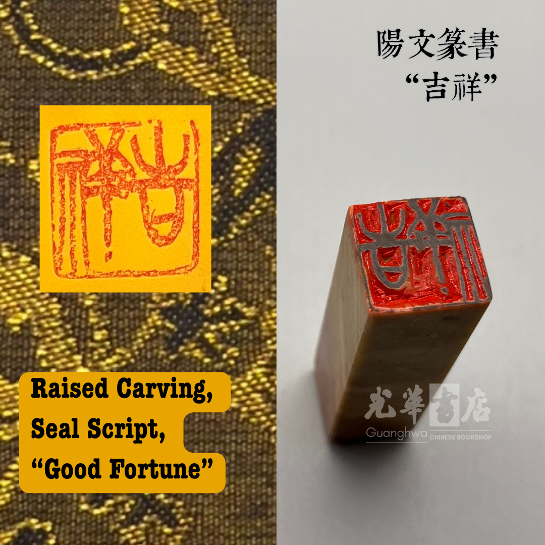 Handmade Chinese Seal Carving – Ready-Made Stone Seal 中国传统手工篆刻石印章｜成品印章