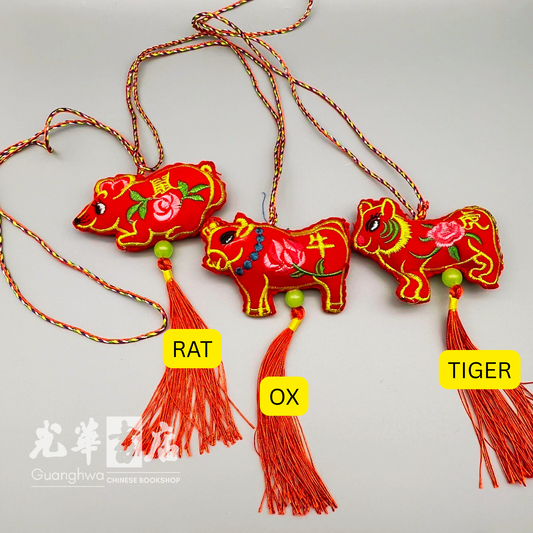单个十二生肖挂件 Lucky Charm – Single Chinese Zodiac Pendant