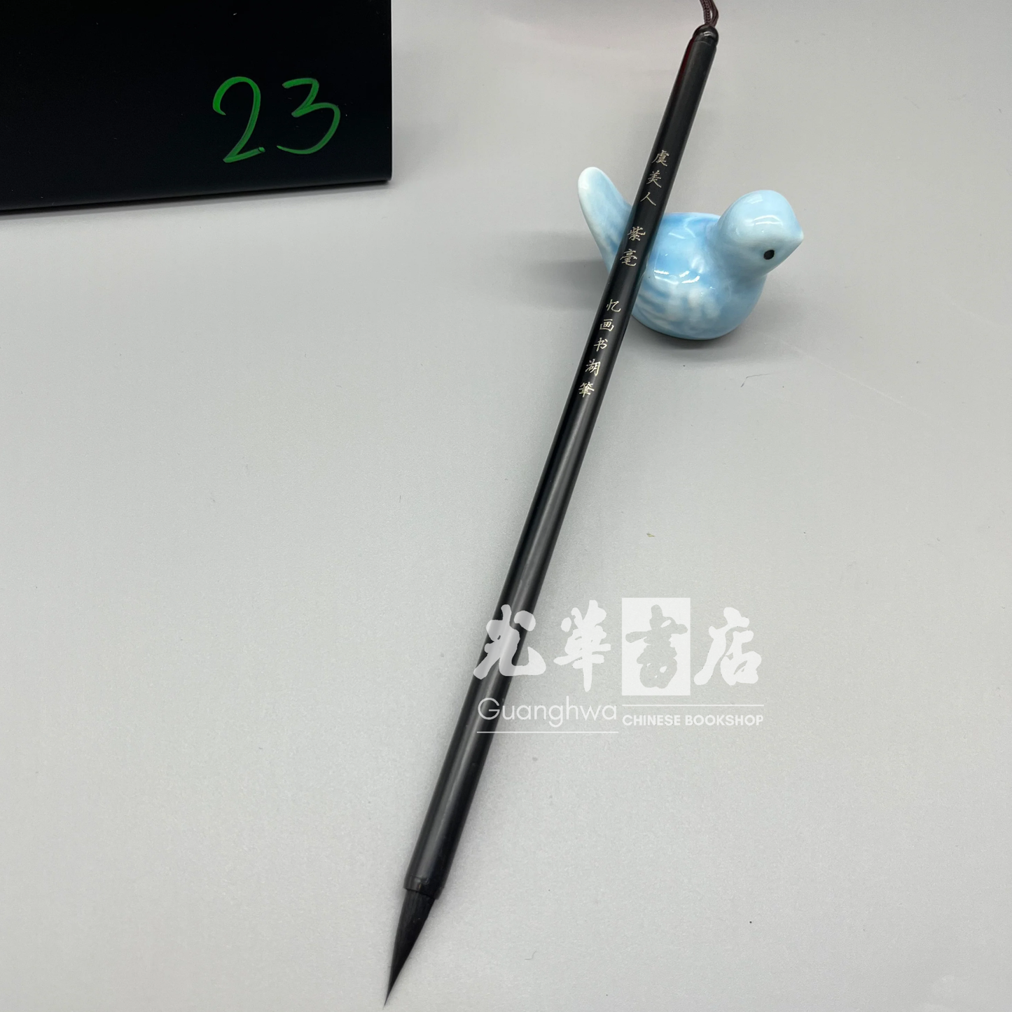 Hare hair brush, Small size  虞美人 纯紫毫毛笔