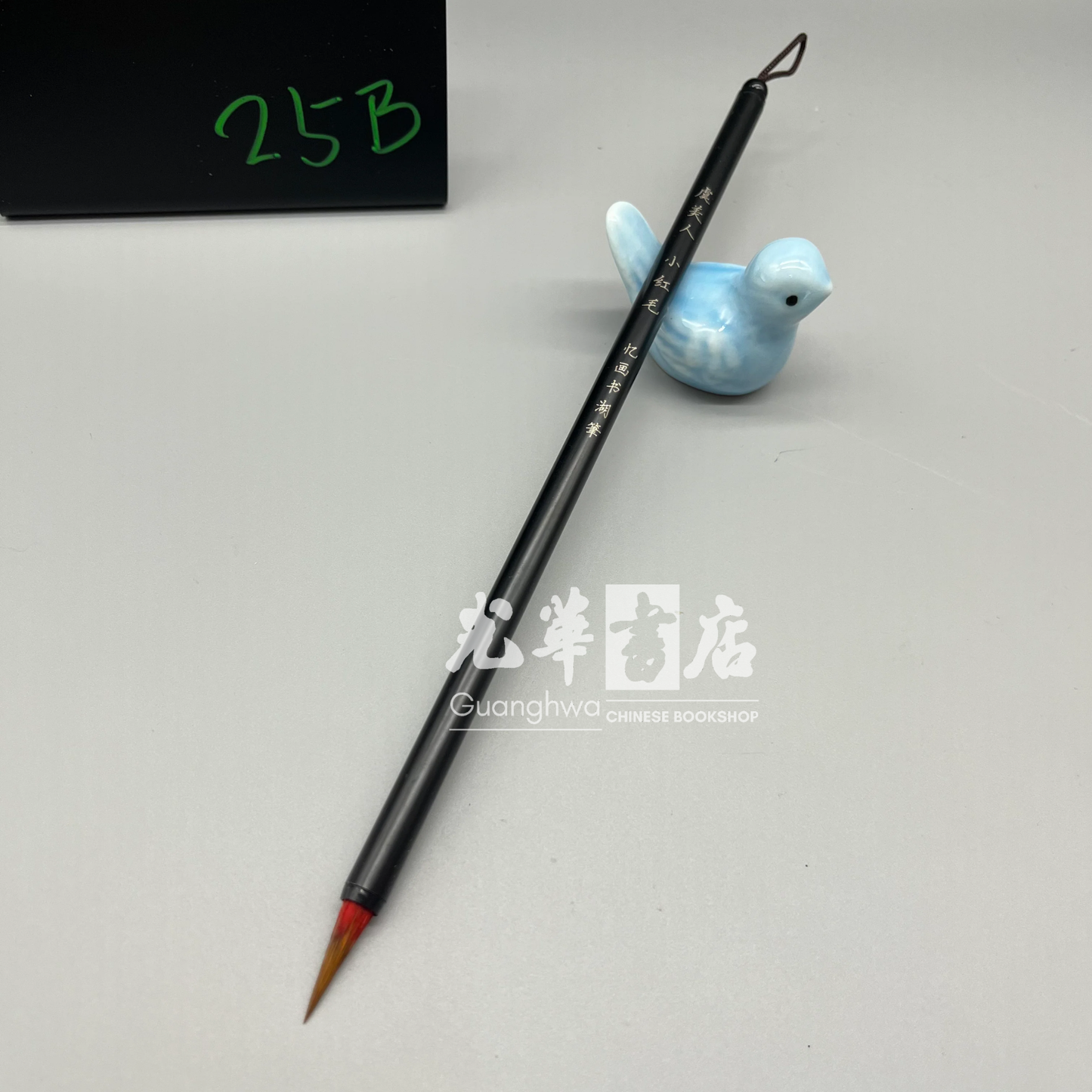 Mixed hair brush - hare and weasel hair, outline/lining brush虞美人 小红毛毛笔 勾线笔