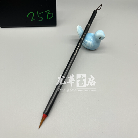 Mixed hair brush - hare and weasel hair, outline/lining brush虞美人 小红毛毛笔 勾线笔