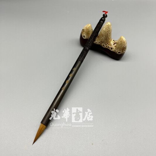 光华毛笔礼盒装 狼毫中号 Gift Pick! Guanghwa branded brush - medium size - weasel hair, including gift box (box: 335 x 45 x 30 mm)
