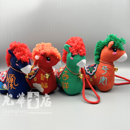 马年吉祥物布艺马公仔 Toy Horse – Year of the Horse Lucky Fabric Doll