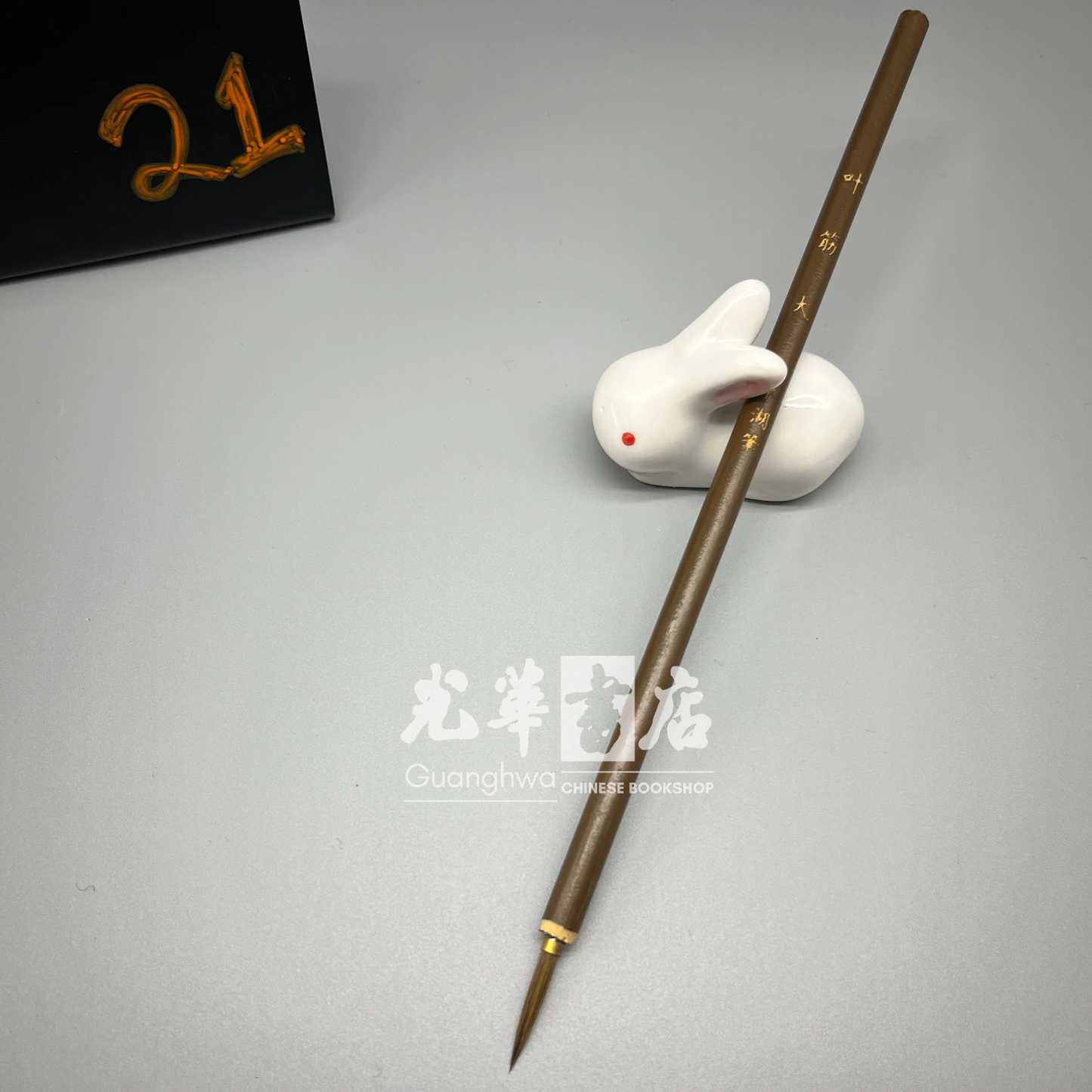 Yejin (Leaf-Vein) weasel-hair brush - large, outlining/lining brush 叶筋狼毫 大