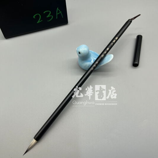 Mixed hair brush - hare and goat hair, Small size虞美人 紫羊毫毛笔