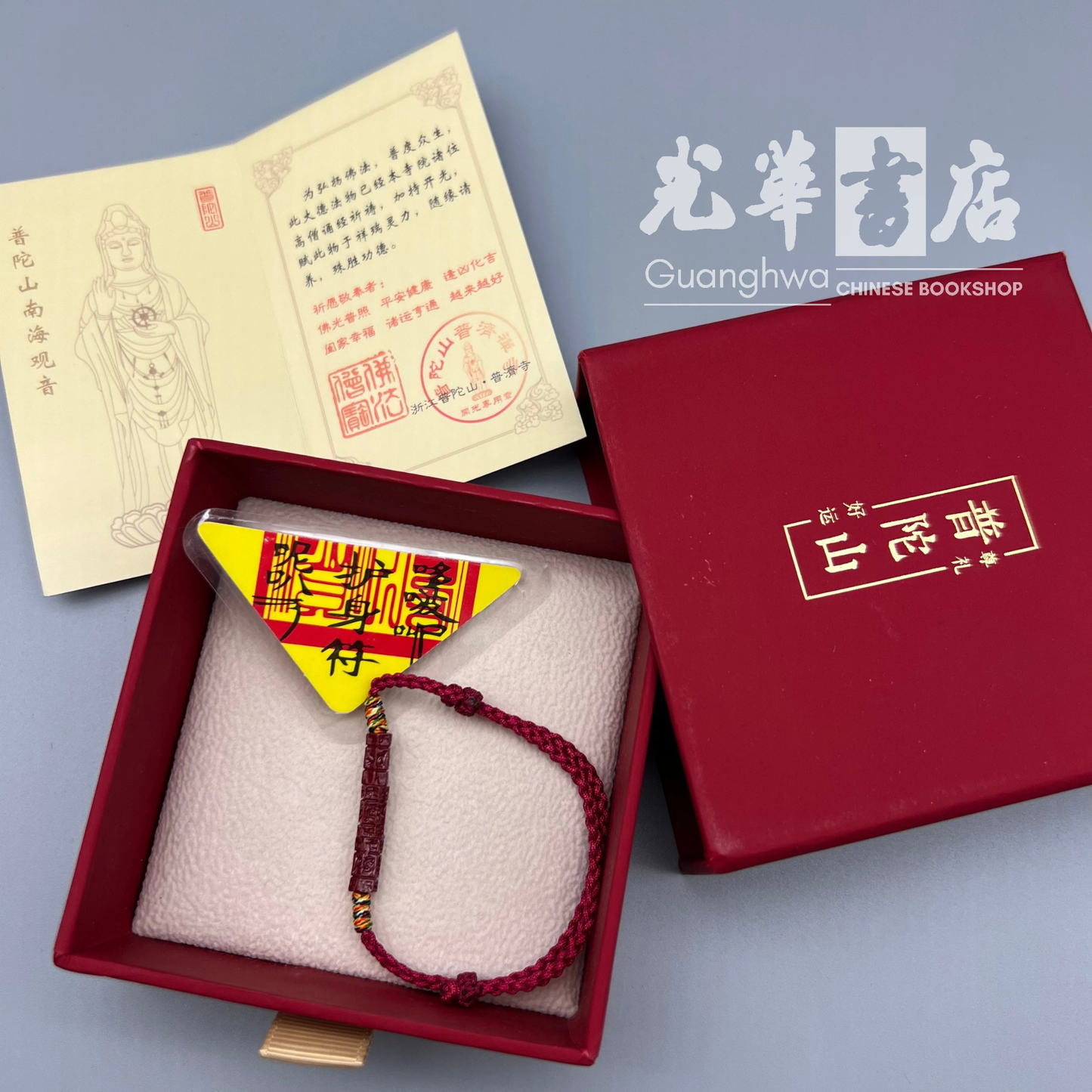 普陀山开光天然朱砂手绳 Putuo Mountain Temple Blessed Natural Cinnabar Bracelet