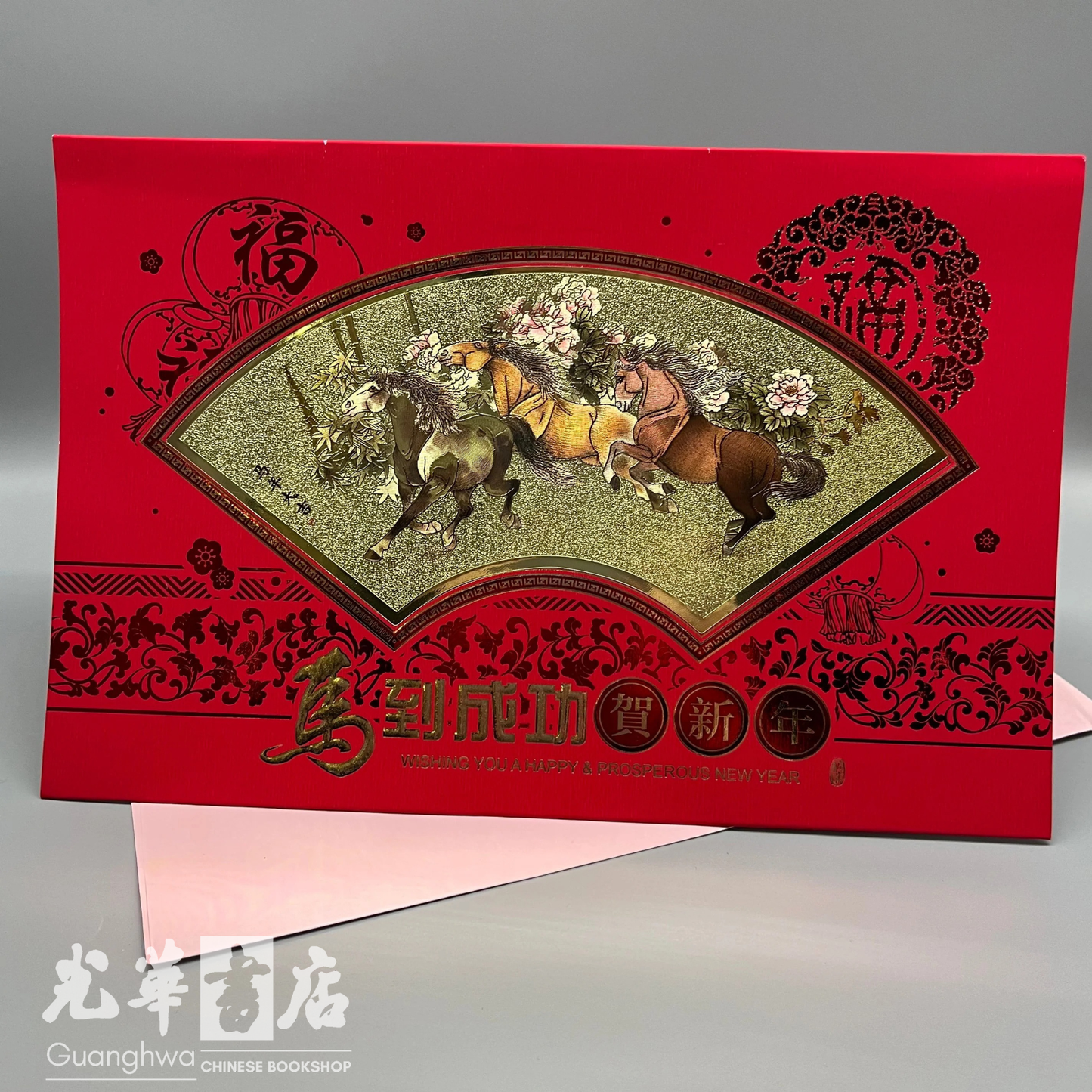 2026 Chinese New Year Card - 马到成功贺新年 2026春节贺卡