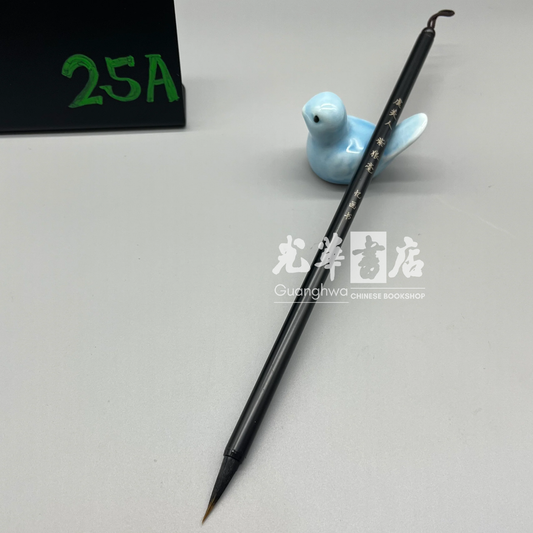 Mixed hair brush - hare and weasel hair, Small size虞美人 紫狼毫毛笔