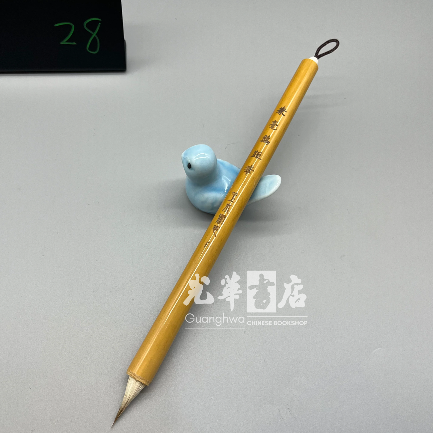 Mixed hair Jiju brush - weasel and goat hair 鸡距兼毫小楷