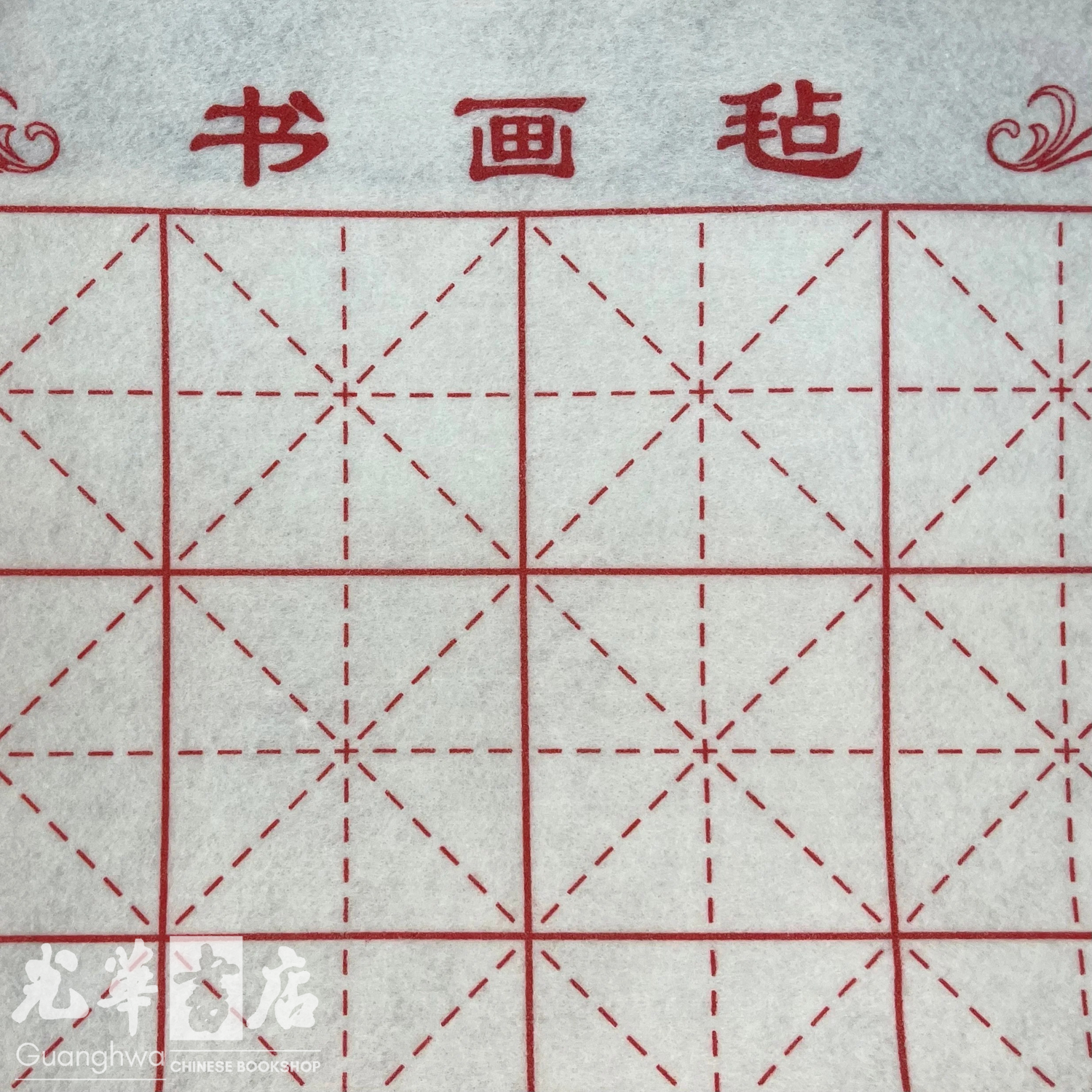 Calligraphy and Painting Felt Mat with Grid 米字格书画毡