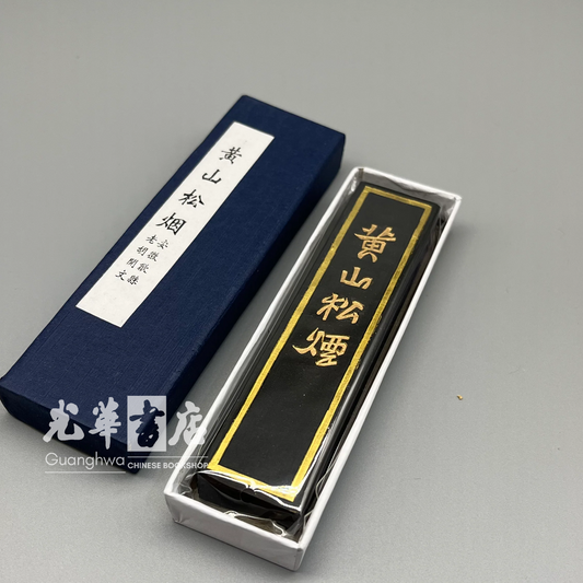 Black Ink Stick with Box  黄山松烟