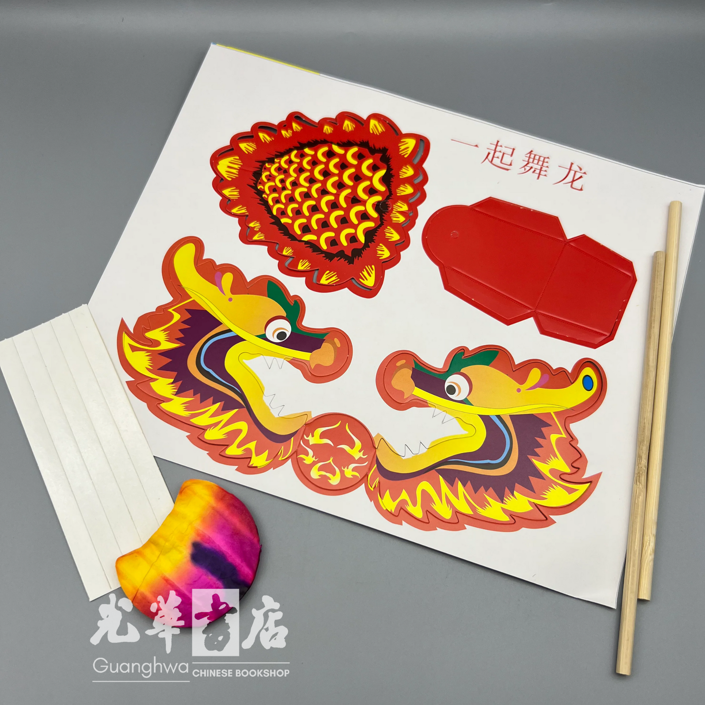 春节玩具｜纸龙 Chinese New Year Toy – Paper Dragon