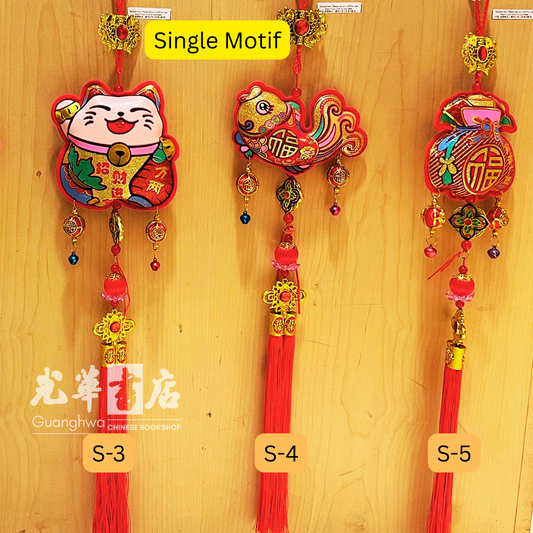 新年装饰挂件｜福 / 鱼 / 招财猫 Chinese New Year Decoration Charms – Fu / Fish / Lucky Cat