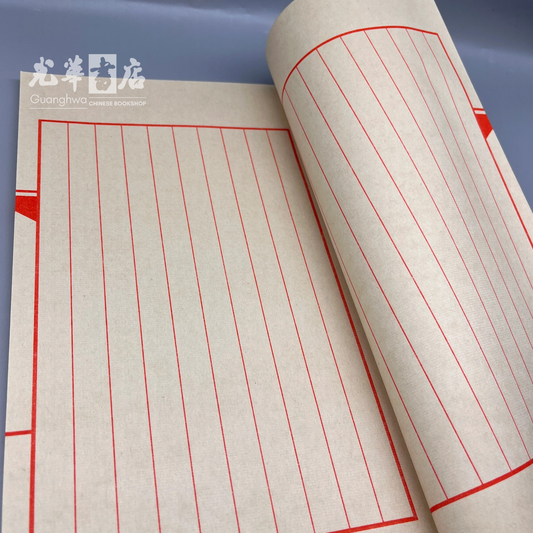 Semi-Treated Xuan Rice Paper Thread-Bound Notebook 半生熟仿古宣纸线装本