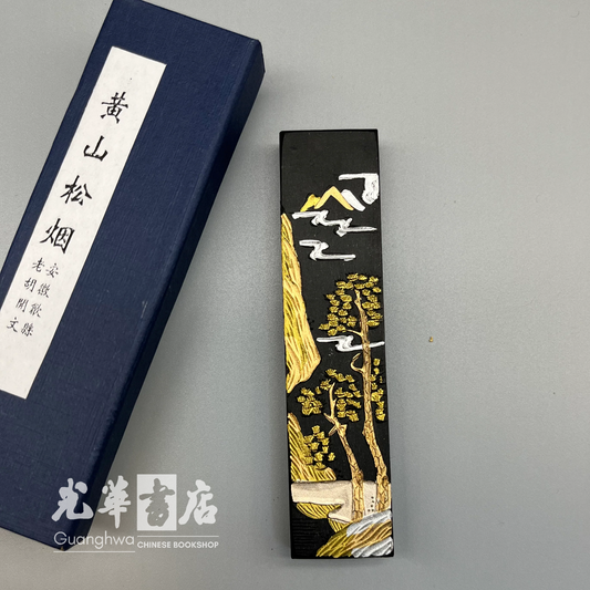 Black Ink Stick with Box  黄山松烟