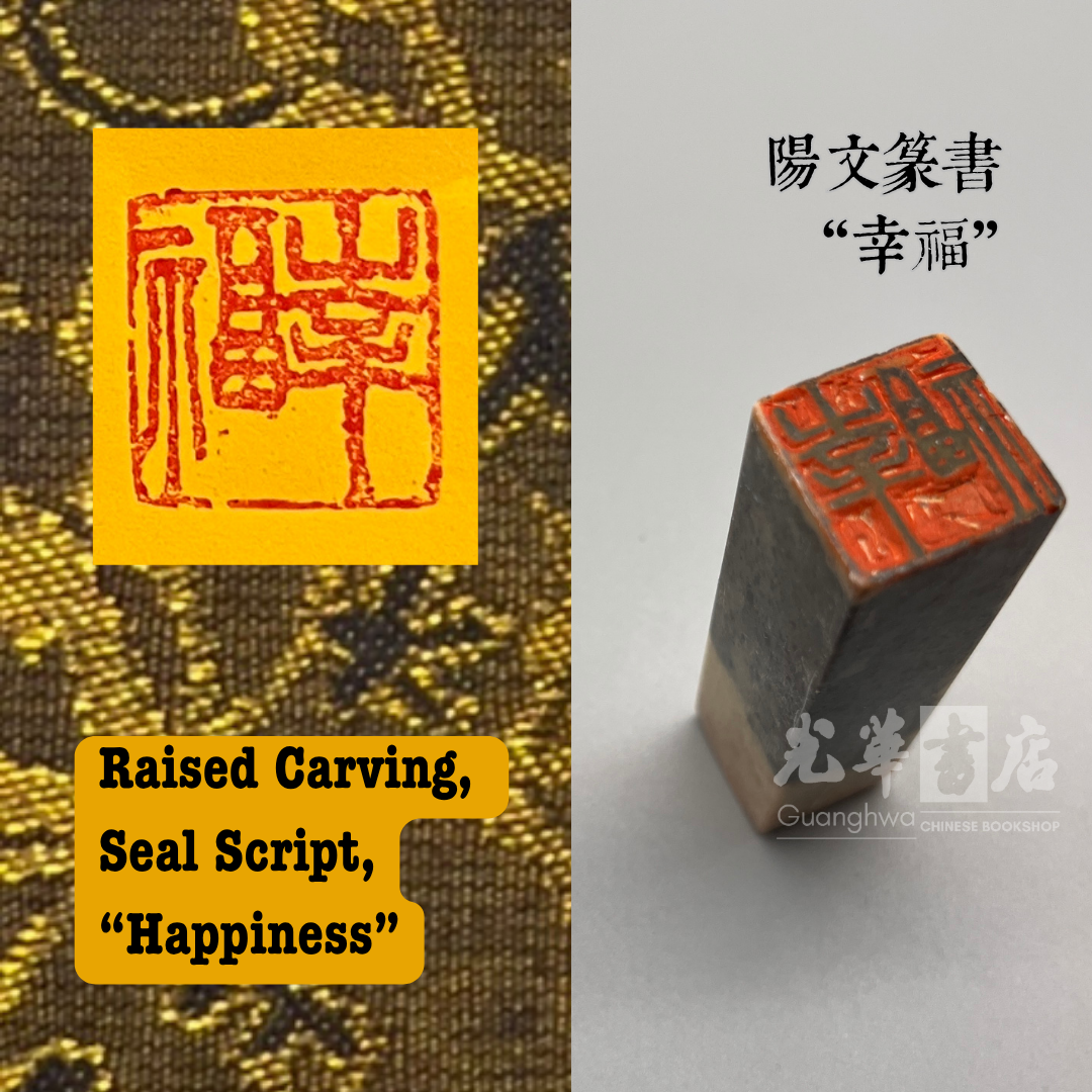 Handmade Chinese Seal Carving – Ready-Made Stone Seal 中国传统手工篆刻石印章｜成品印章