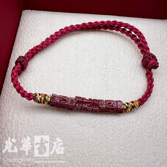 普陀山开光天然朱砂手绳 Putuo Mountain Temple Blessed Natural Cinnabar Bracelet