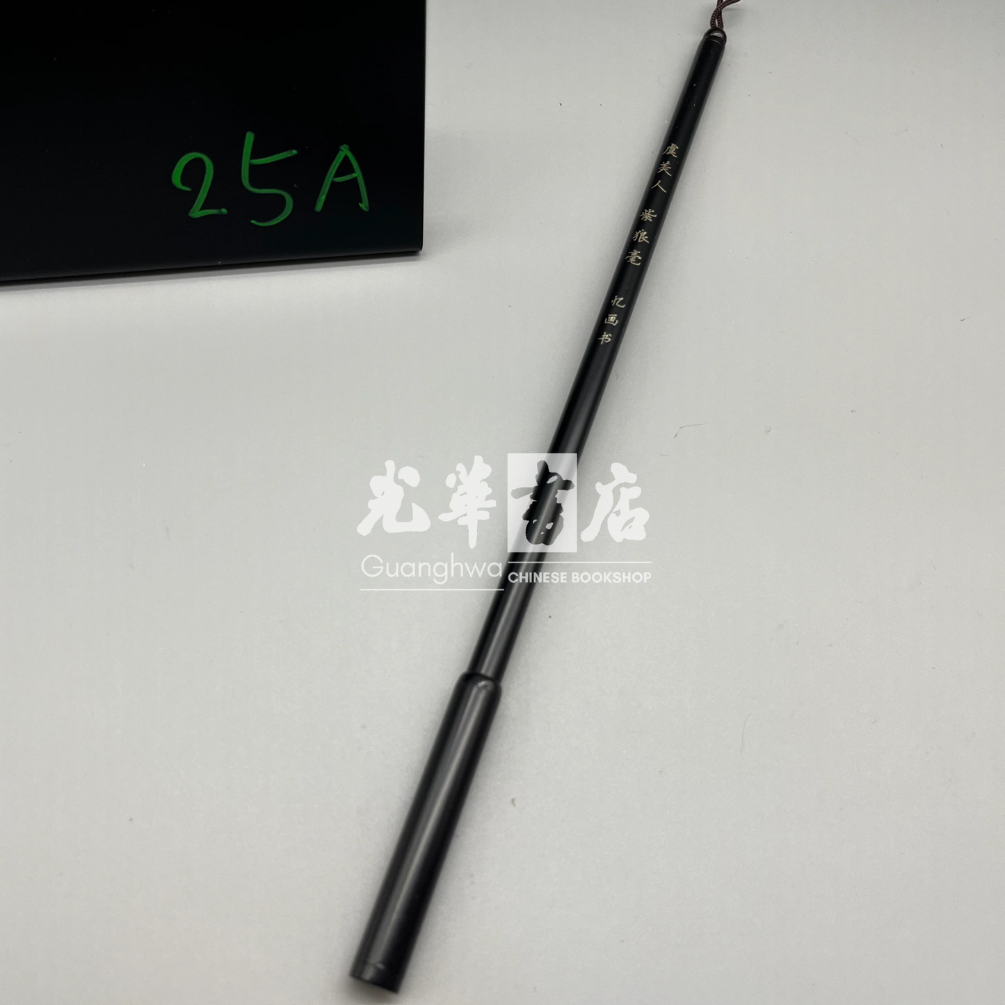 Mixed hair brush - hare and weasel hair, Small size虞美人 紫狼毫毛笔