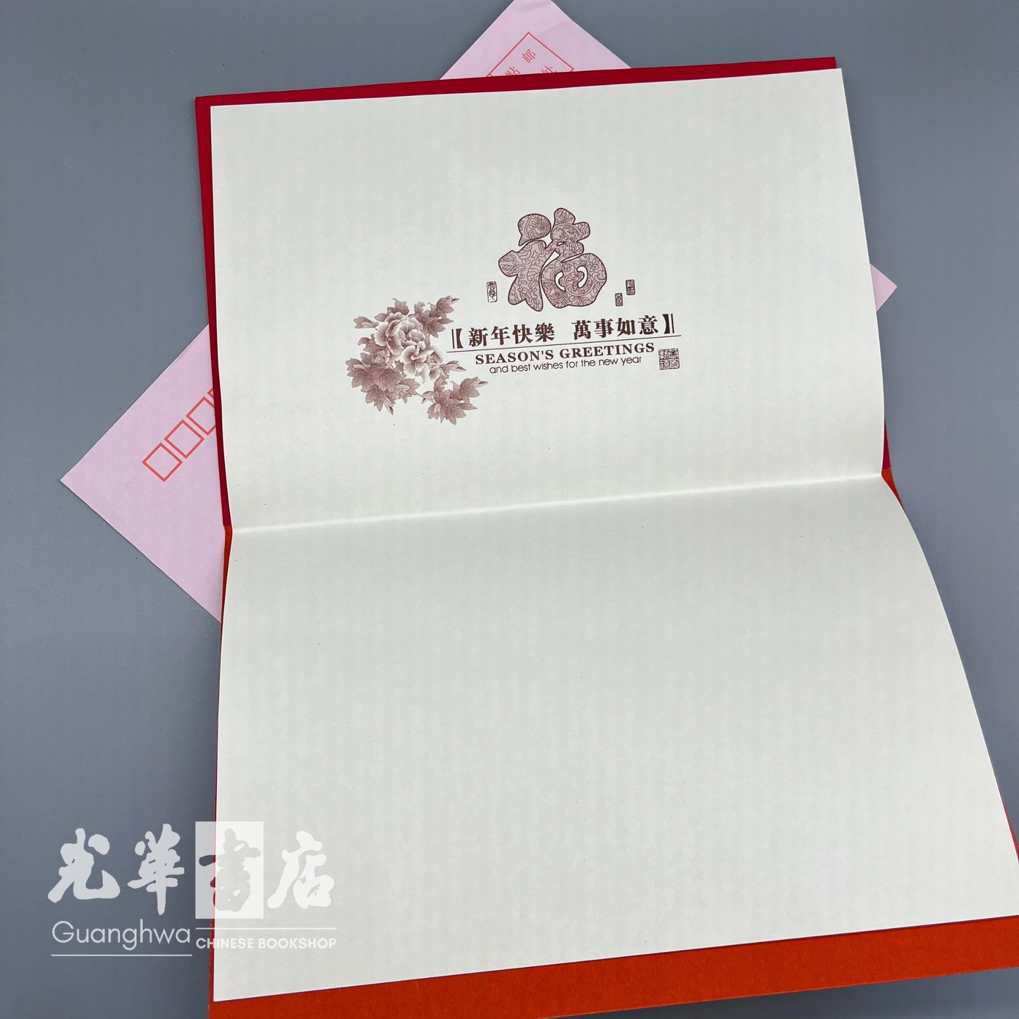 2026 Chinese New Year Card - 迎春接福 2026春节贺卡