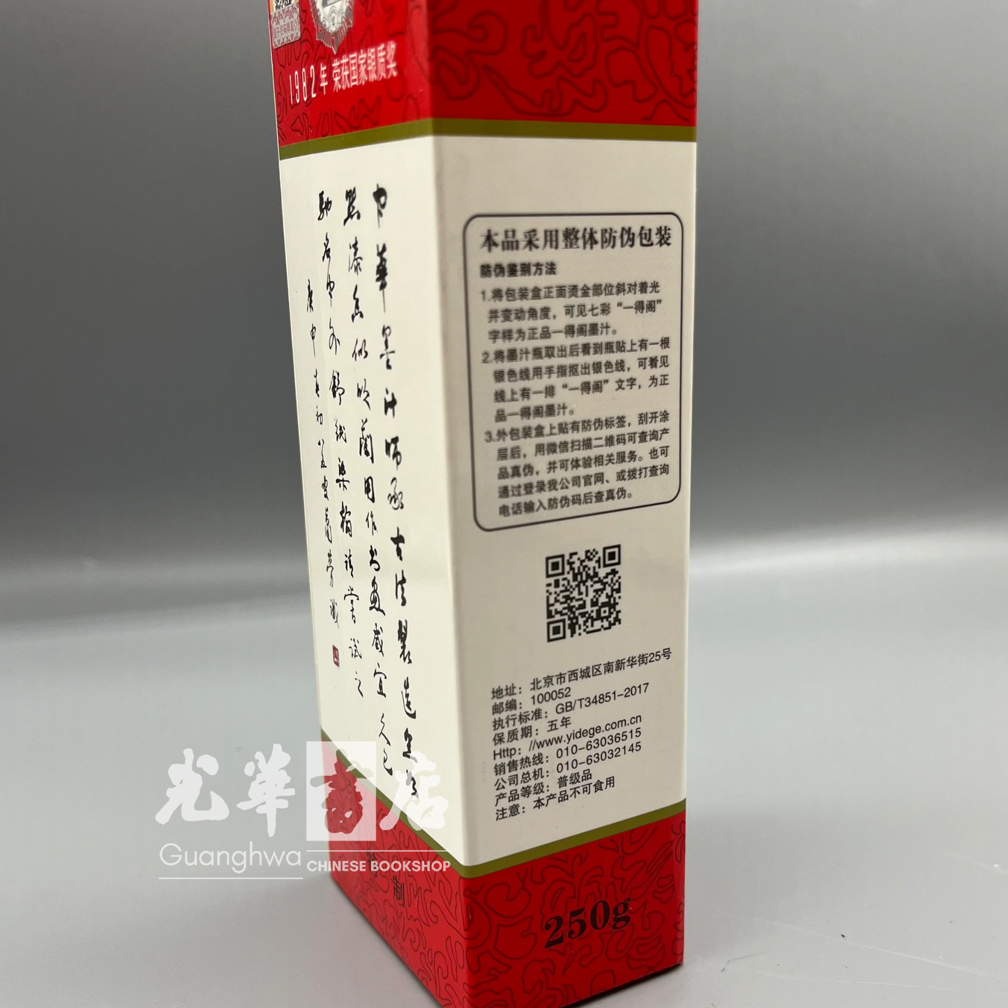 中华墨汁-一得阁 Yi De Ge Zhong Hua Chinese Liquid Ink 250 ML