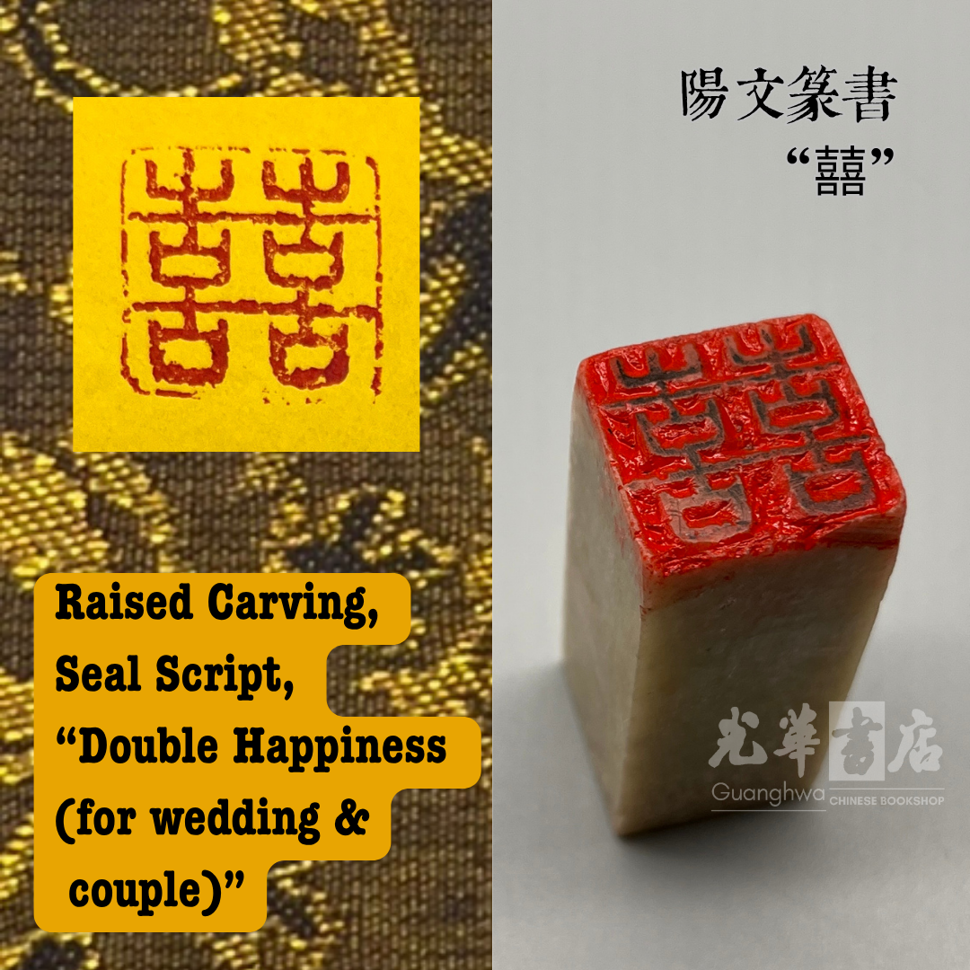 Handmade Chinese Seal Carving – Ready-Made Stone Seal 中国传统手工篆刻石印章｜成品印章