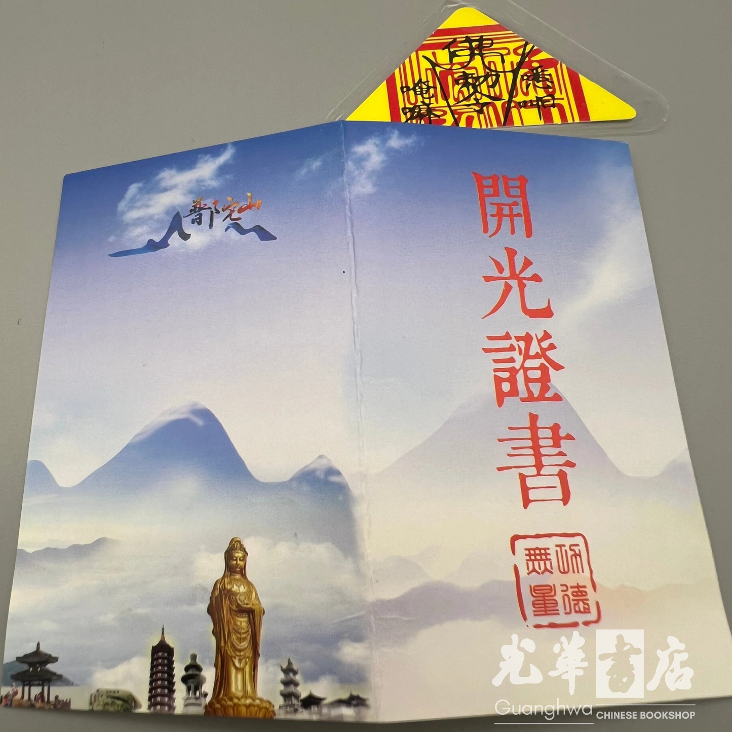 普陀山开光天然朱砂手绳 Putuo Mountain Temple Blessed Natural Cinnabar Bracelet