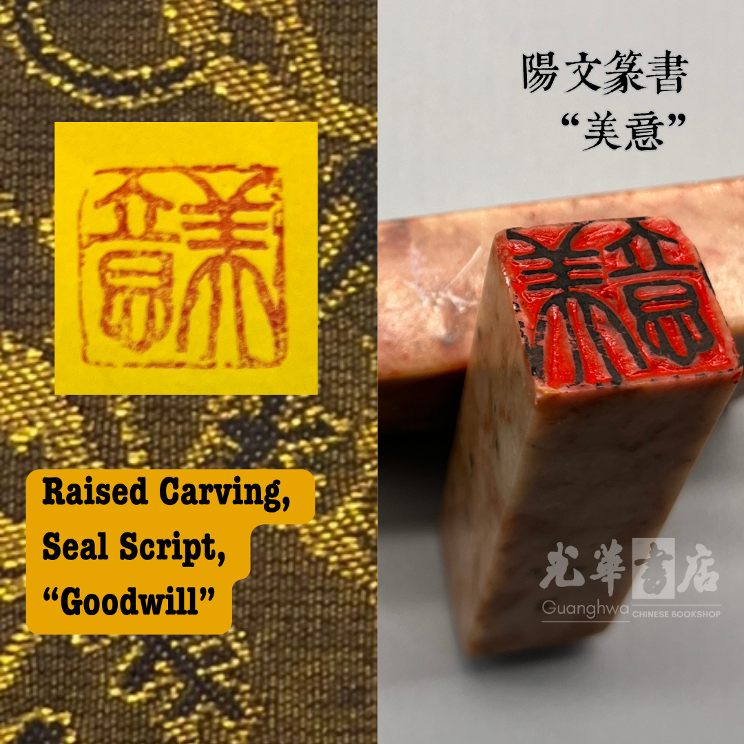 Handmade Chinese Seal Carving – Ready-Made Stone Seal 中国传统手工篆刻石印章｜成品印章