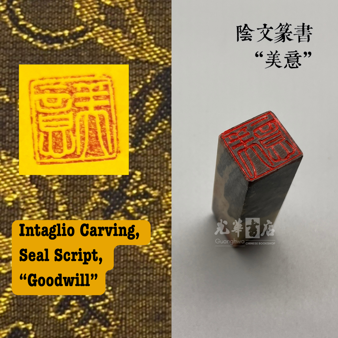 Handmade Chinese Seal Carving – Ready-Made Stone Seal 中国传统手工篆刻石印章｜成品印章