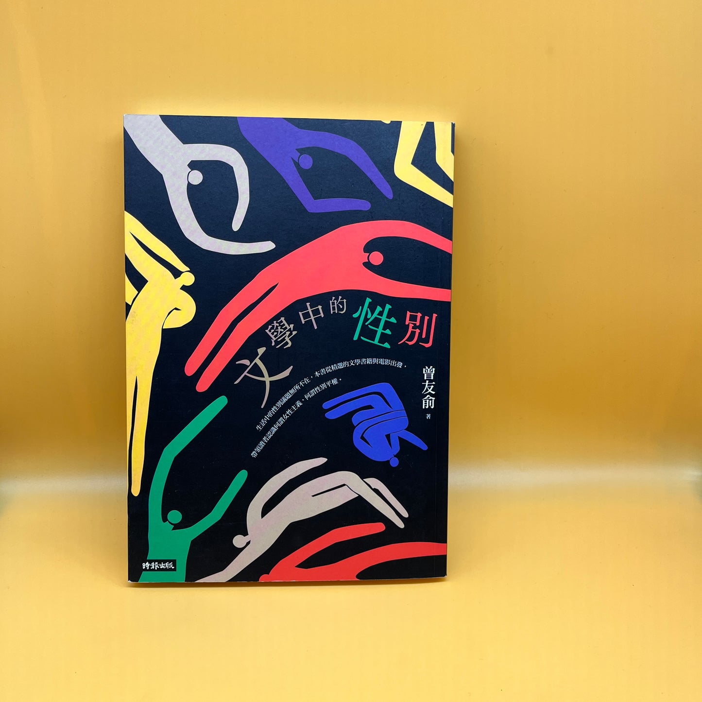 文學中的性別