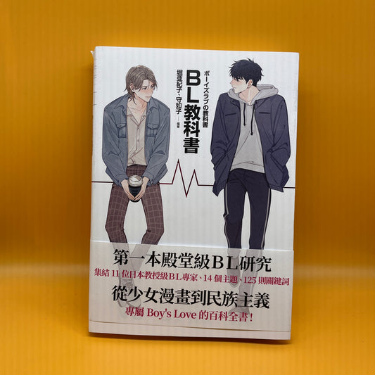 BL教科書