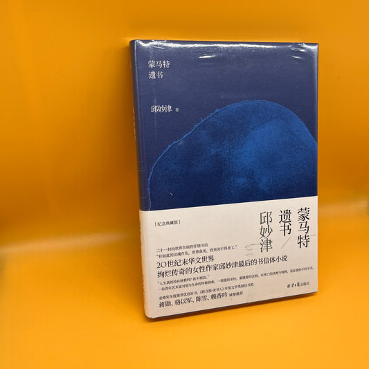 蒙马特遗书