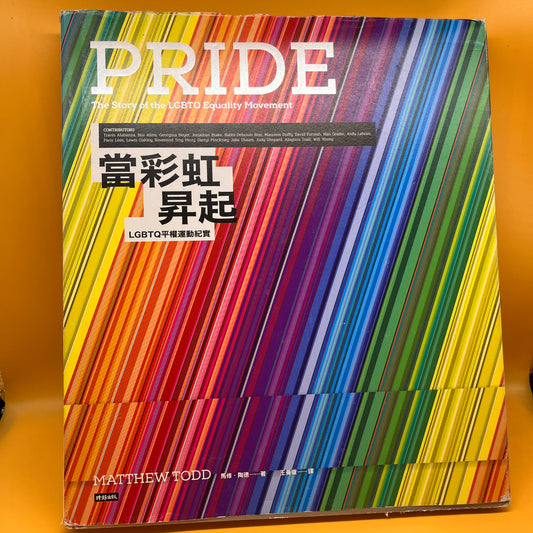 當彩虹昇起：LGBTQ平權運動紀實