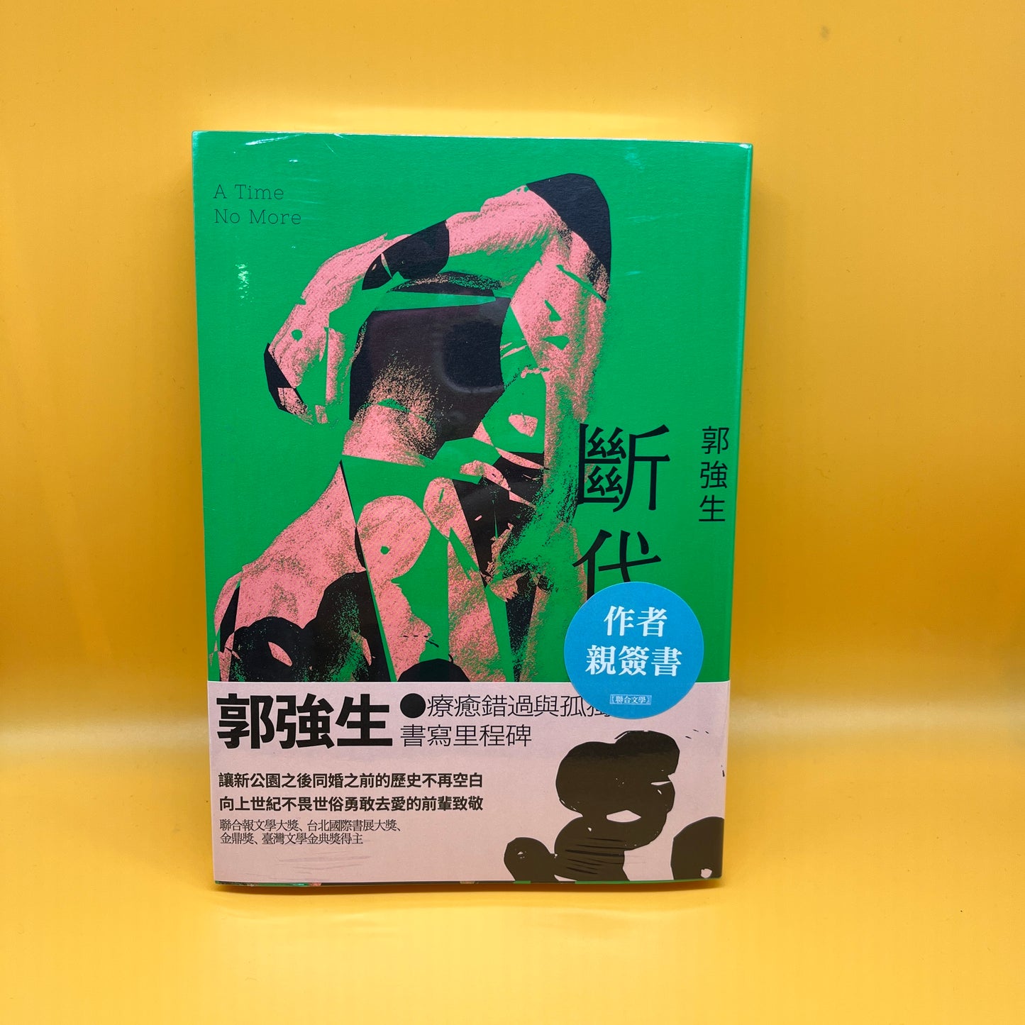 斷代
