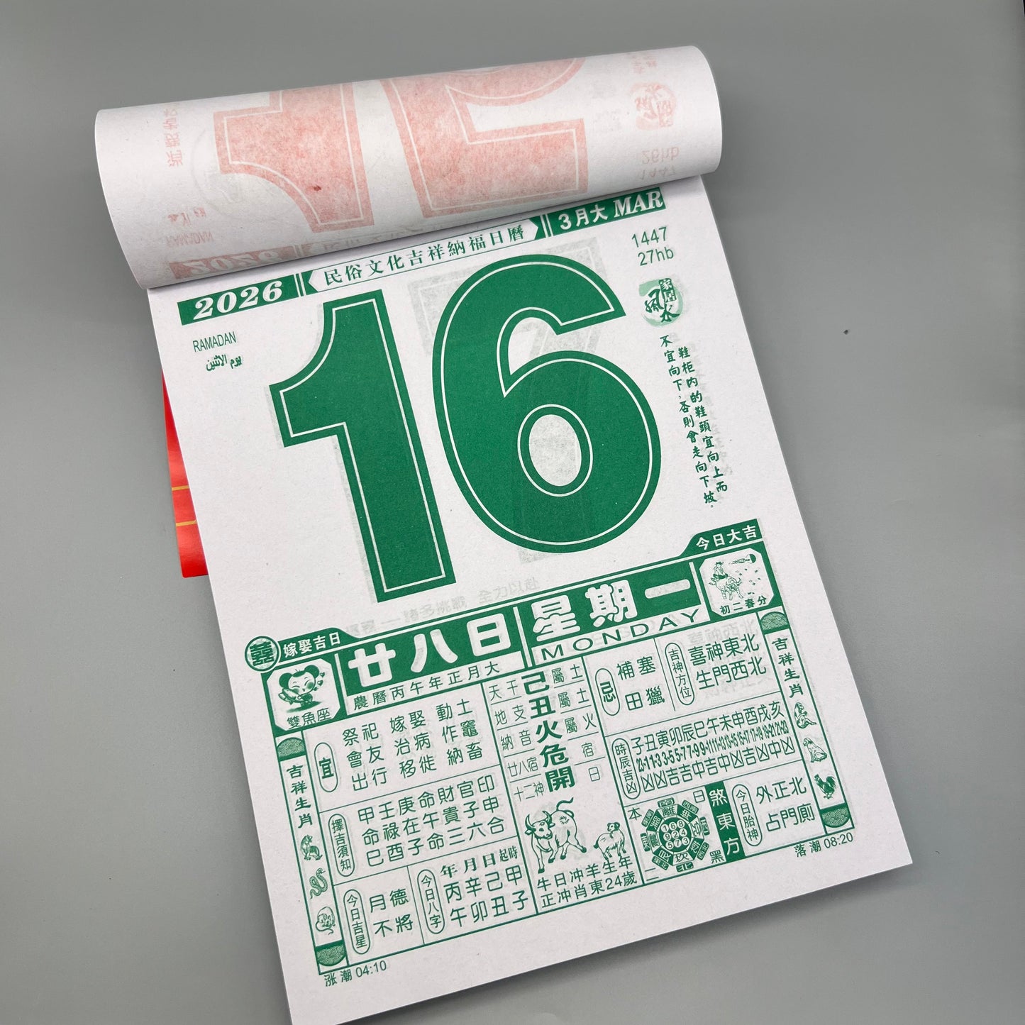 16開通勝日歷芯 2026丙午年
16mo Tong Sheng Daily Almanac Calendar Refill – 2026 Bing Wu Year