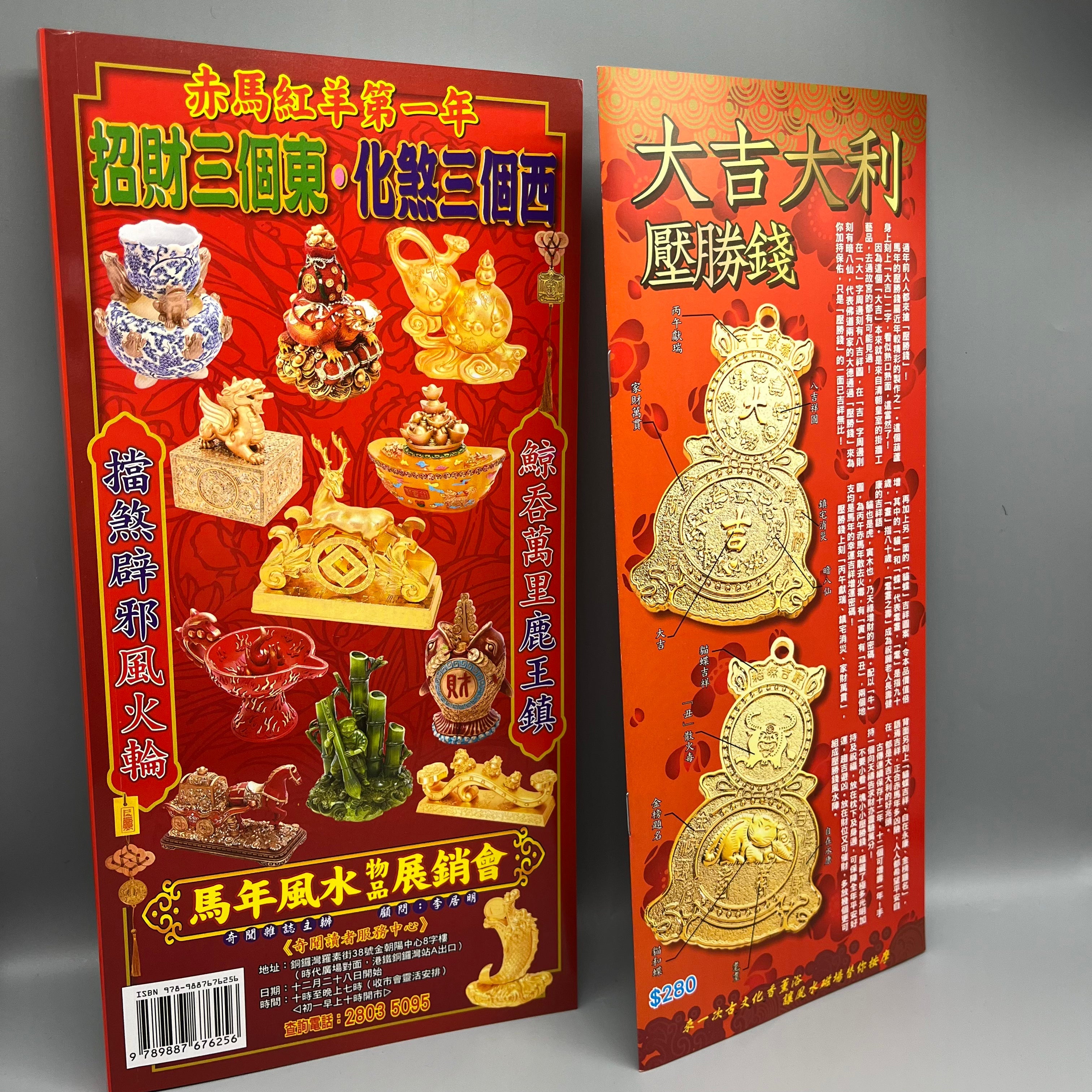 李居明馬年通勝2026 – Guanghwa Bookshop